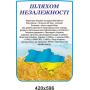 Комплект стендів з історії "Шляхом незалежності"